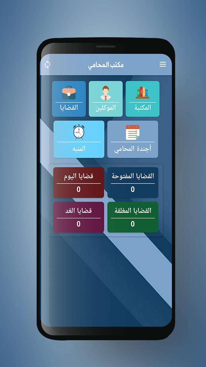 برنامج مكتب المحامى