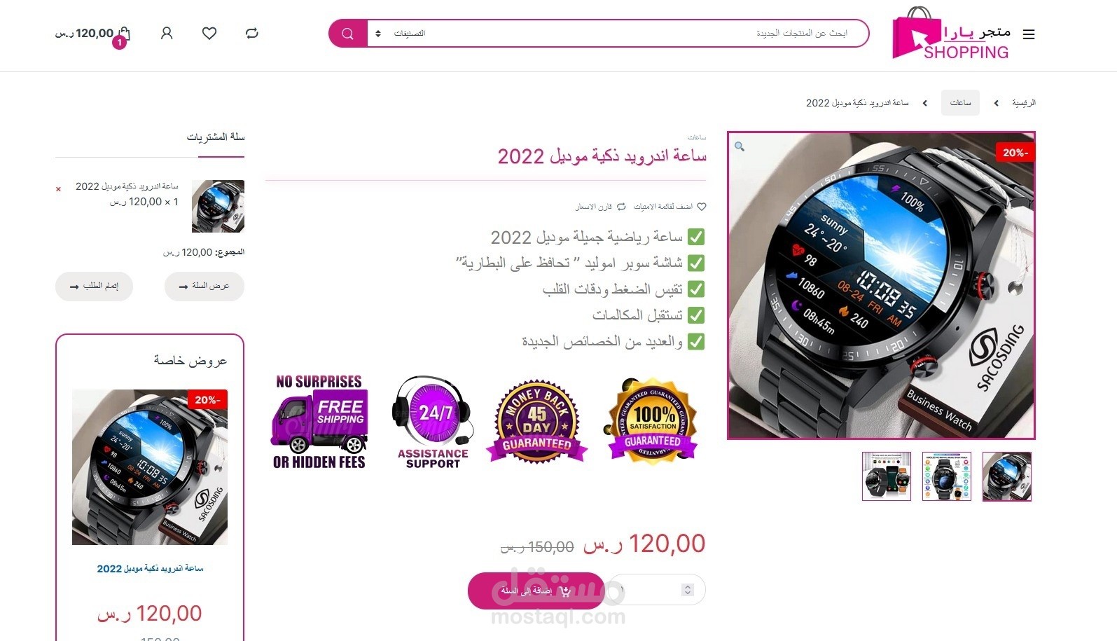 تجهيز متجر الكتروني كامل مع الاخذ بالاعتبار التقنيات التسويقية
