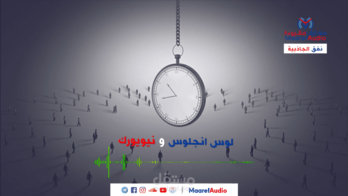 تصميم فيديو وهندسة صوتية لمقالة نفق الجاذبية