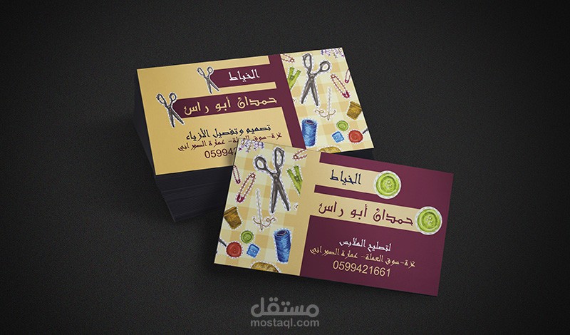 بطاقة عمل (visit card)