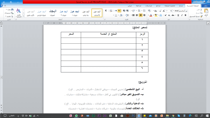 خطة تسويقية للمشاريع الصغيرة والمتوسطة