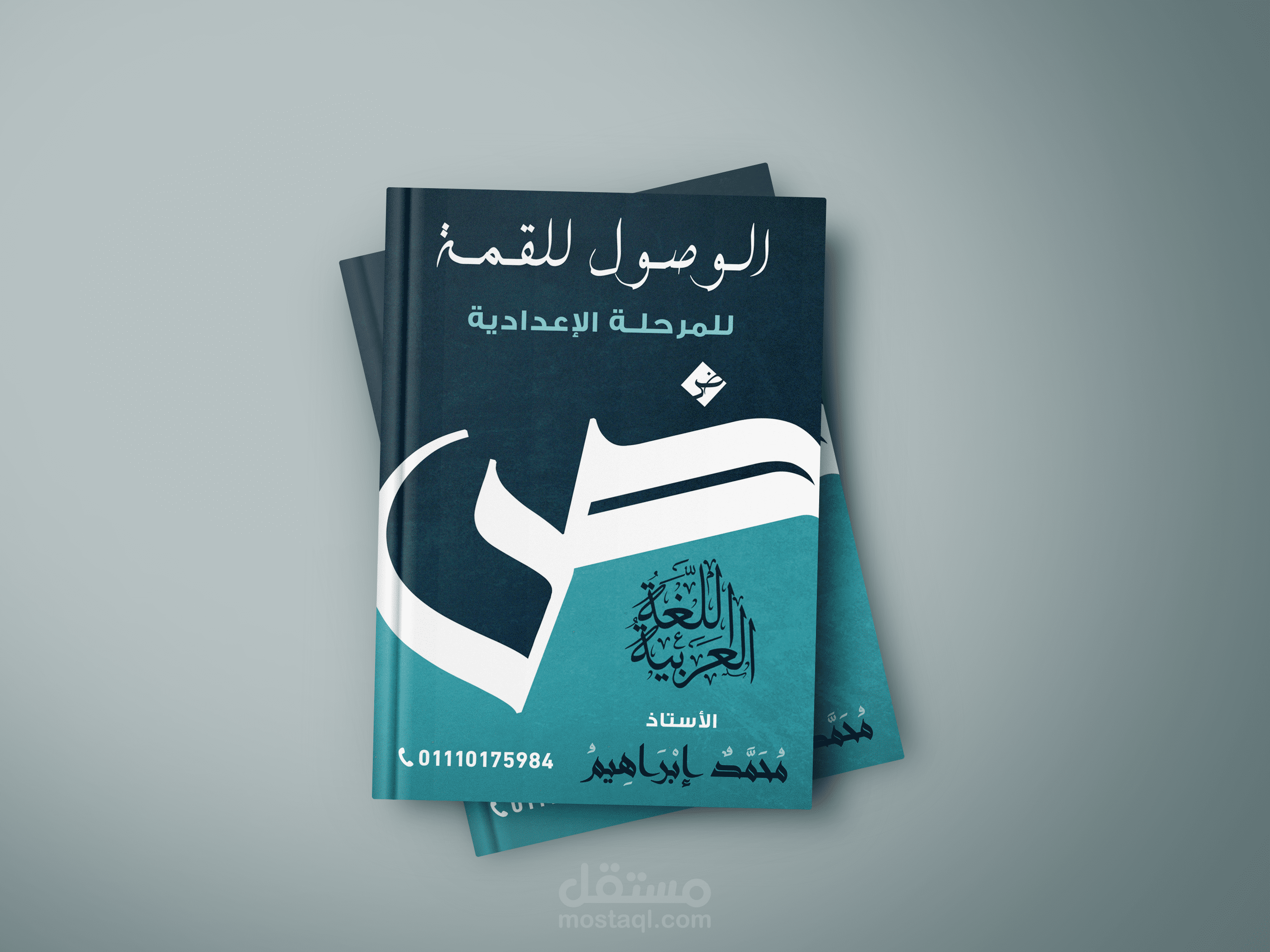 غلاف كتاب - book cover