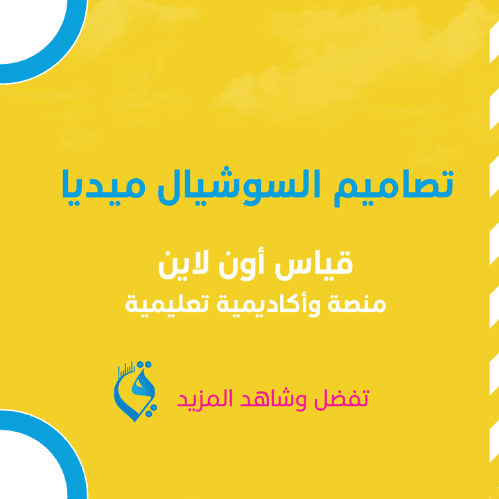 تصميم وإدارة محتوى لمؤسسة أكاديمية في السعودية