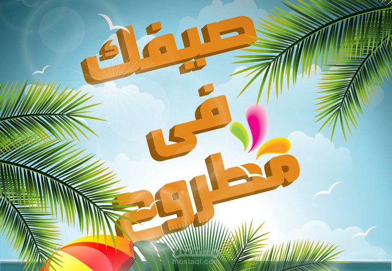 إعلان لشركة سياحة