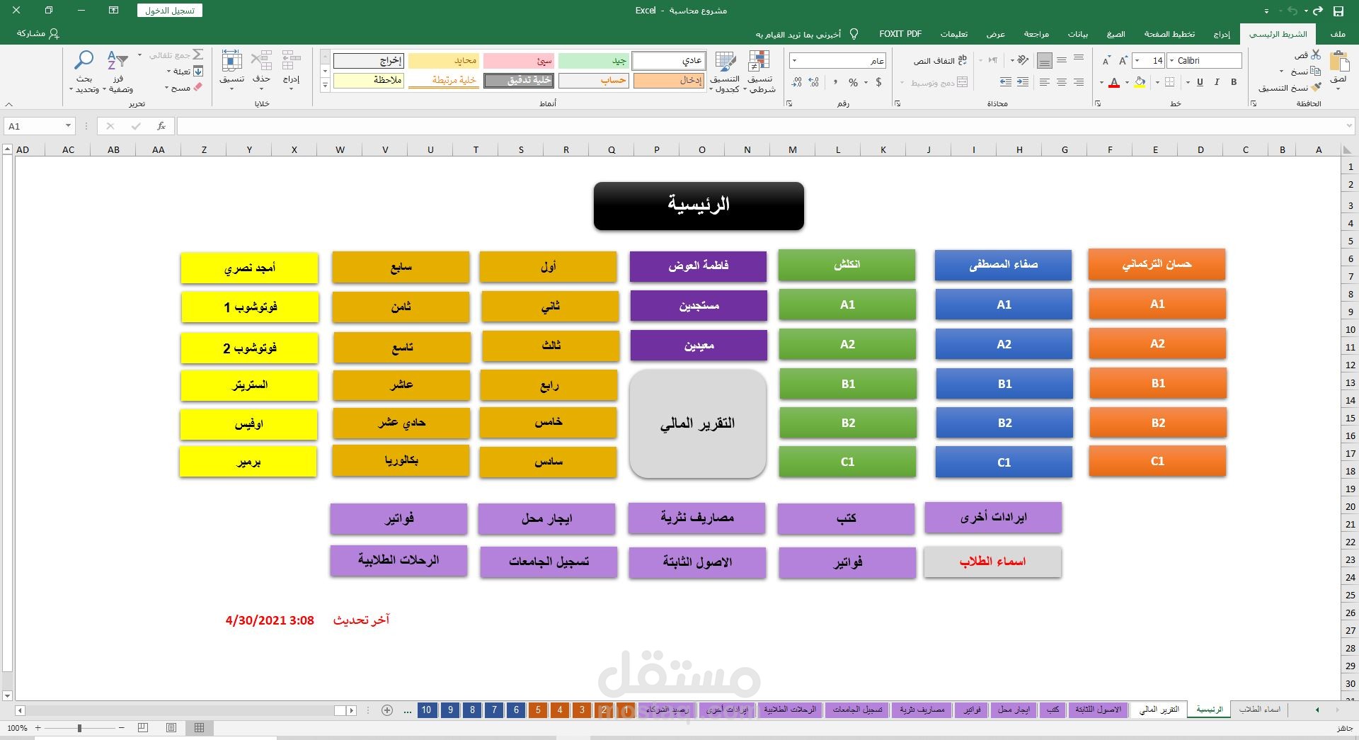 تصميم برنامج محاسبي لمركز تدريبي وتعليمي