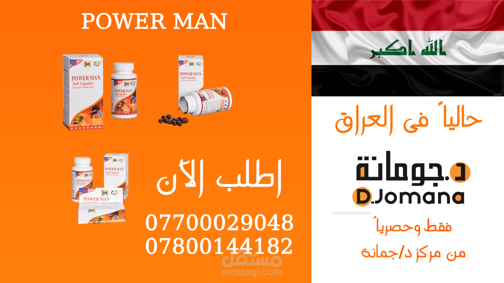 إعلان تليفزيونى للدواء الأمريكى Power Man