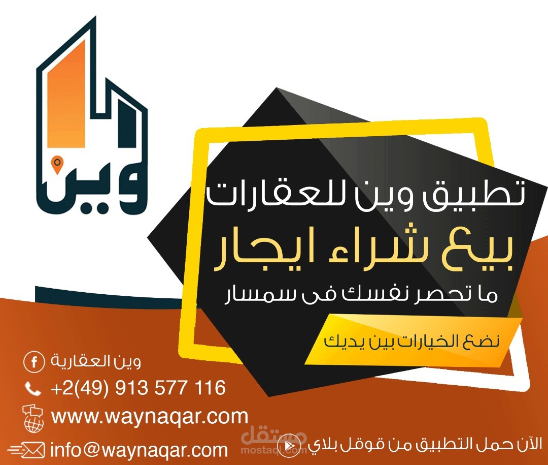 تطبيق متكامل للإعلان عن العقارات عن طريق الخريطة