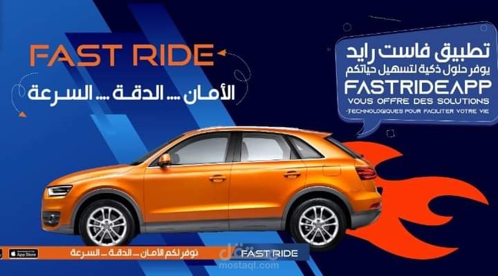 تطبيق fastride