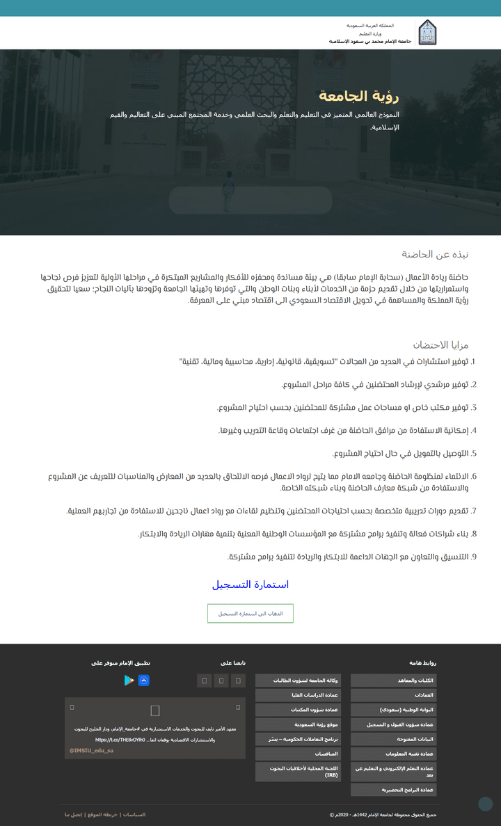 موقع خاص بحاضنة الاعمال الخاصة بجامعة الامام محمد بن سعود الاسلامية