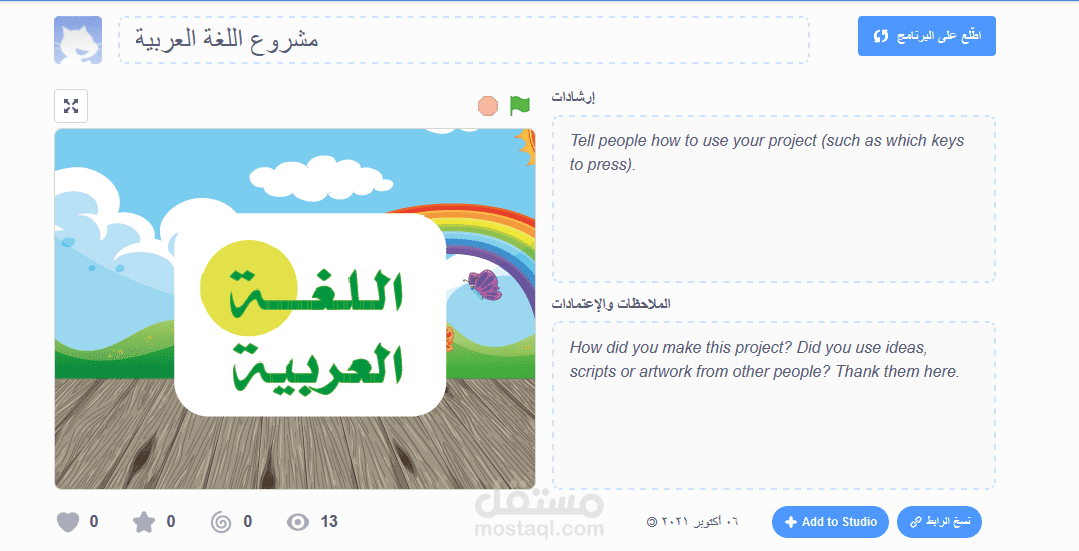 مشروع اللغة العربية