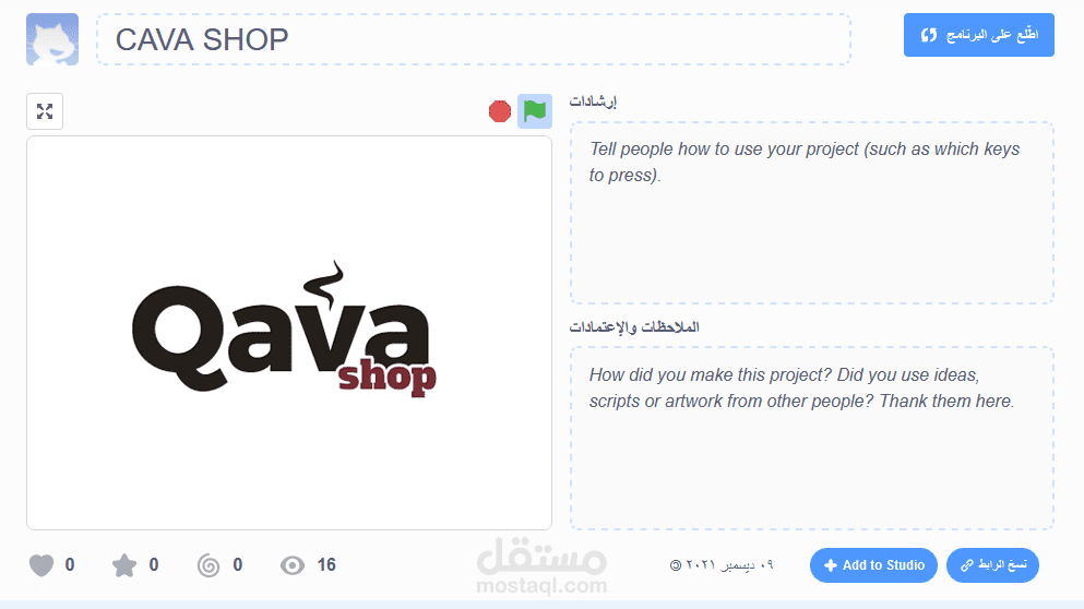 مشروع  Cava Shop  بواسطة سكراتش.