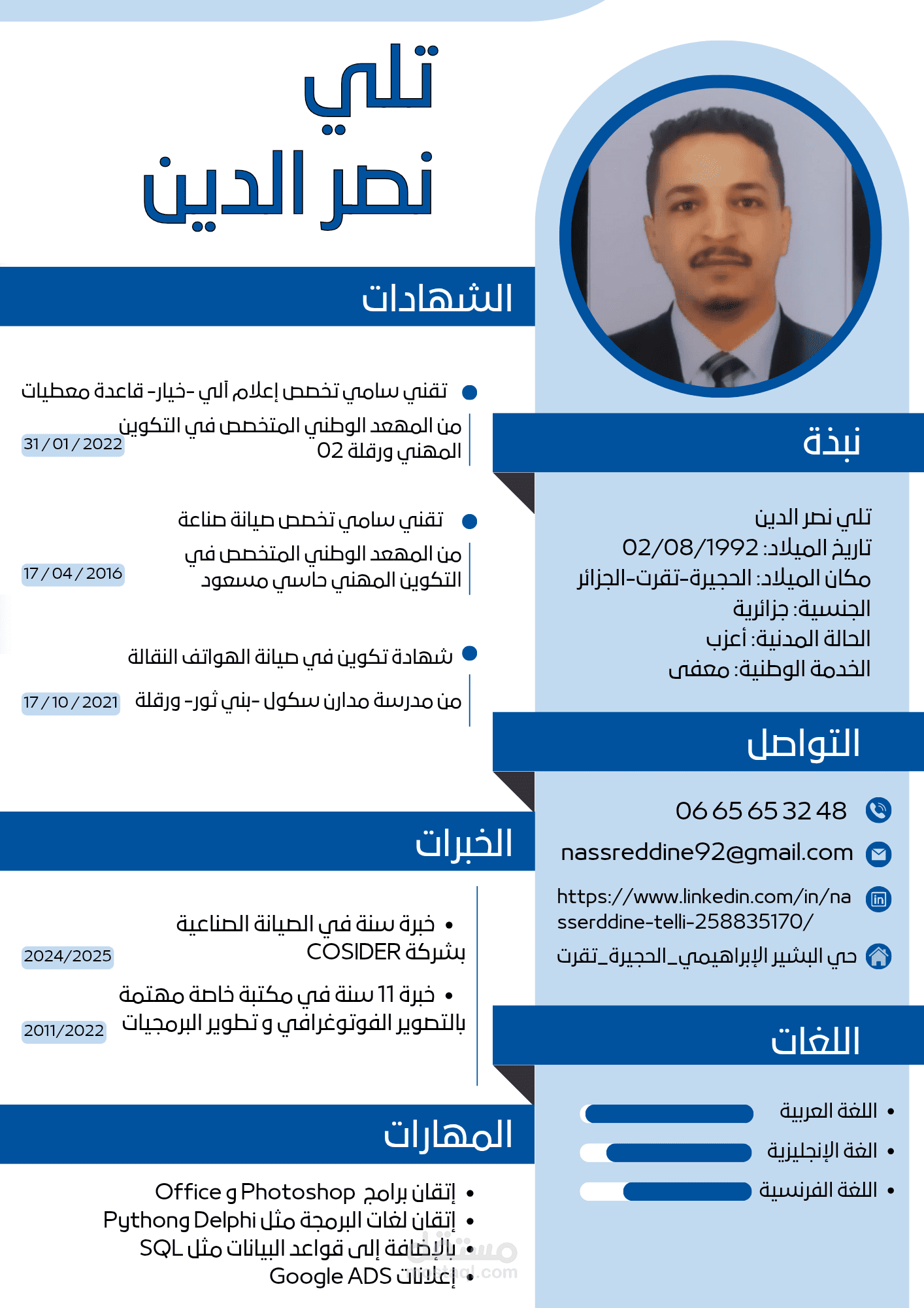 سيرة ذاتية