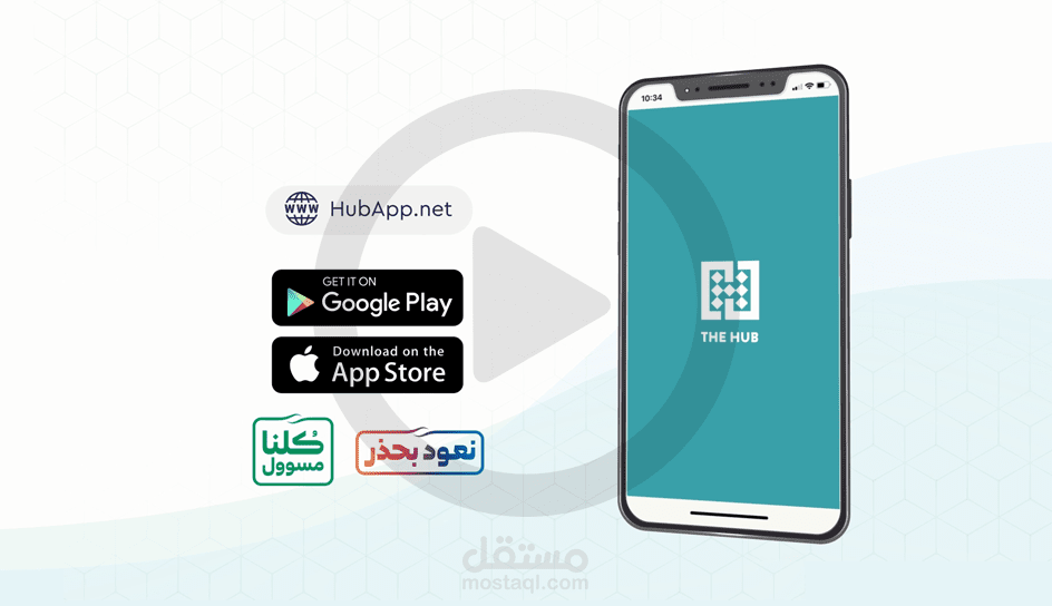 The Hub App | موشن غرافيك دعائي لتطبيق موبايل