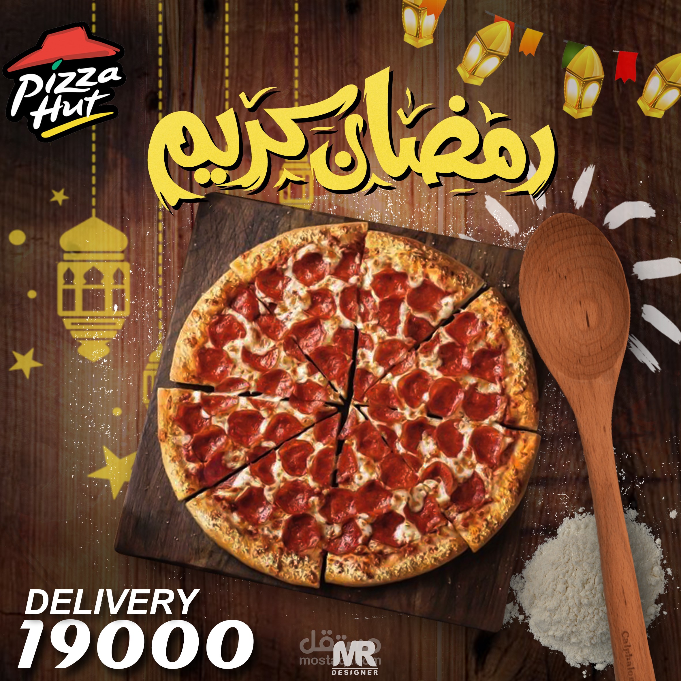 تصميم بوستر تهنئه رمضان لشركة pizza hut