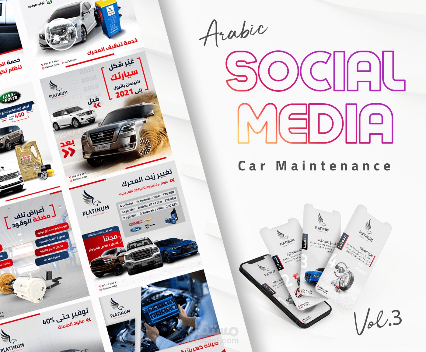 Car Maintenance Vol3 | Arabic Social Media