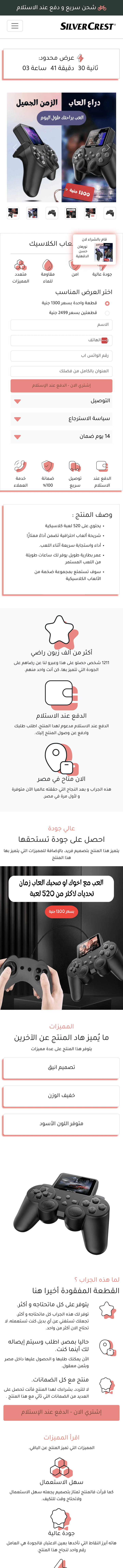 Professional Arabic Landing Page Design for Gaming Controllers - Attract Gamers and Boost Sales