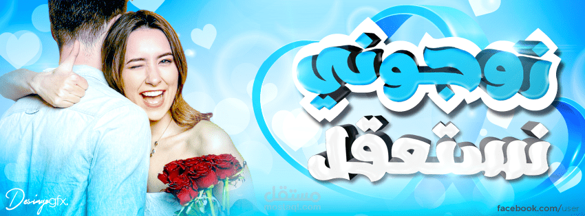 كوفر للفيسبوك احترافي ثلاثي البعاد  3d Facebook Cover