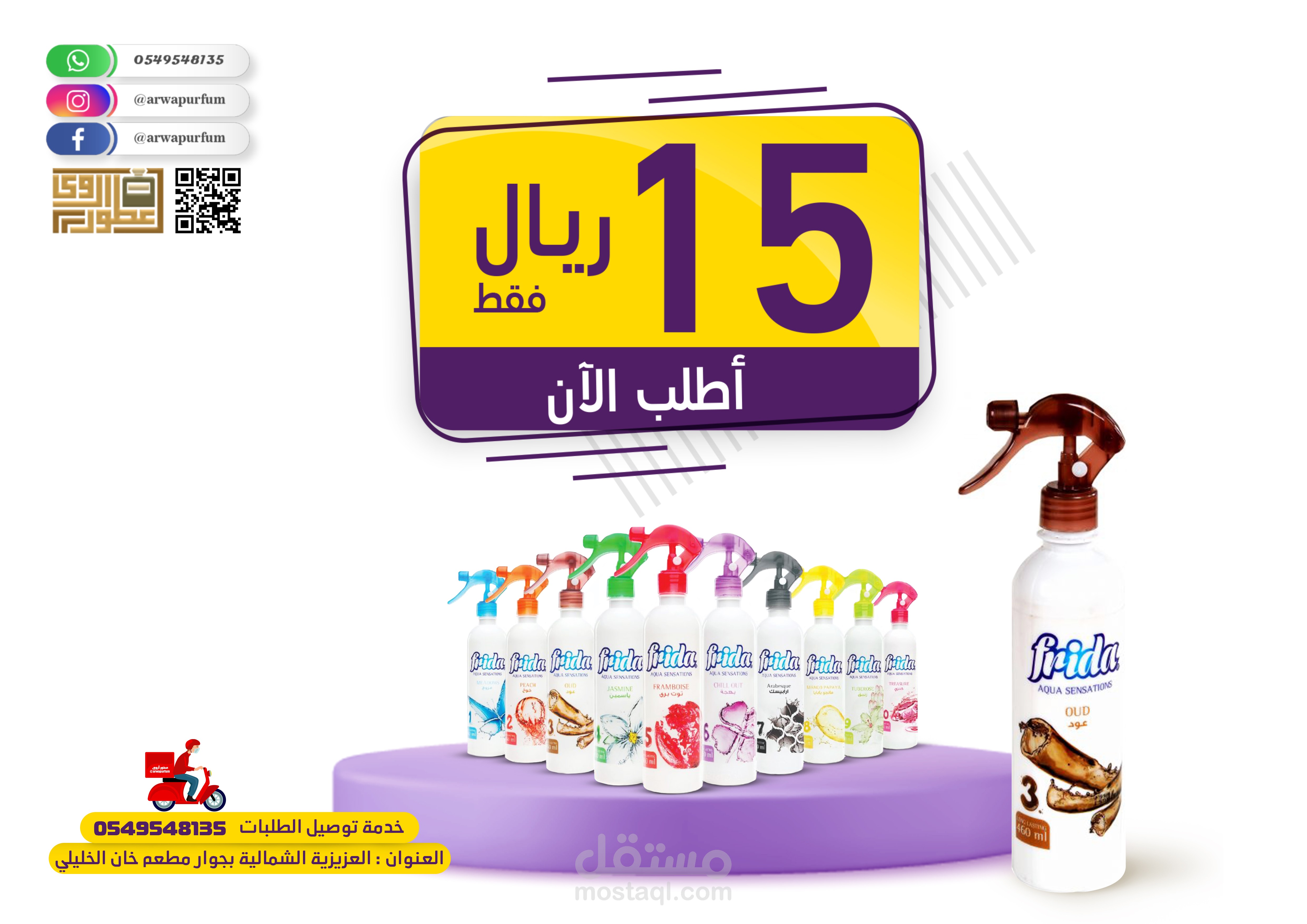 معطر فريدا