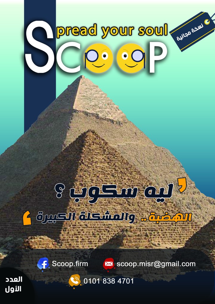 مجلة سكوب