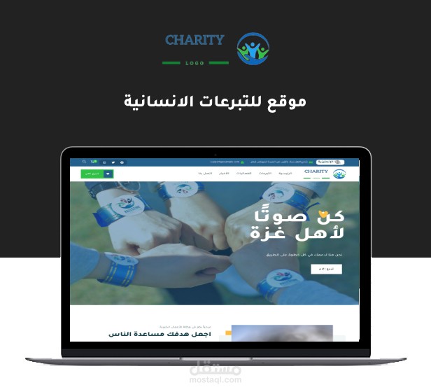 موقع للتبرعات