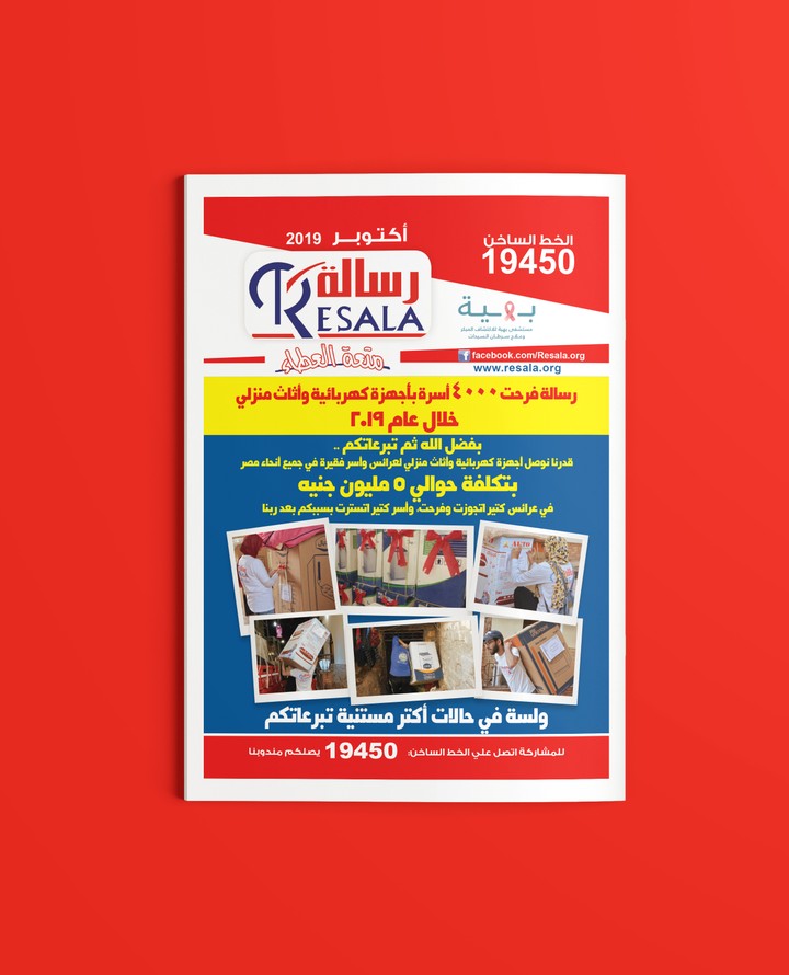 brochure Resala