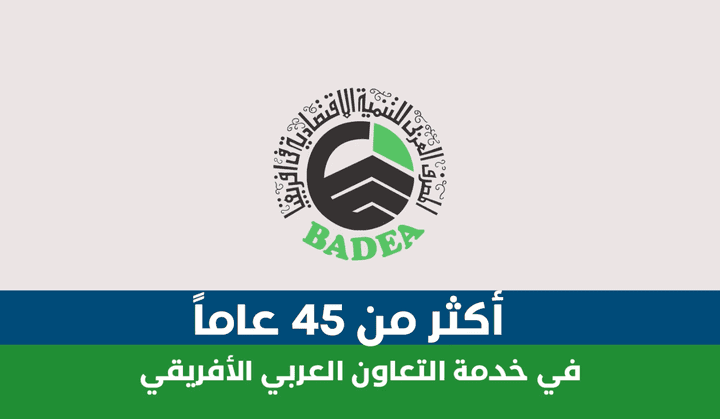 فيديو تعريفي عن المصرف العربي الافريقي.  B.A.D.E.A