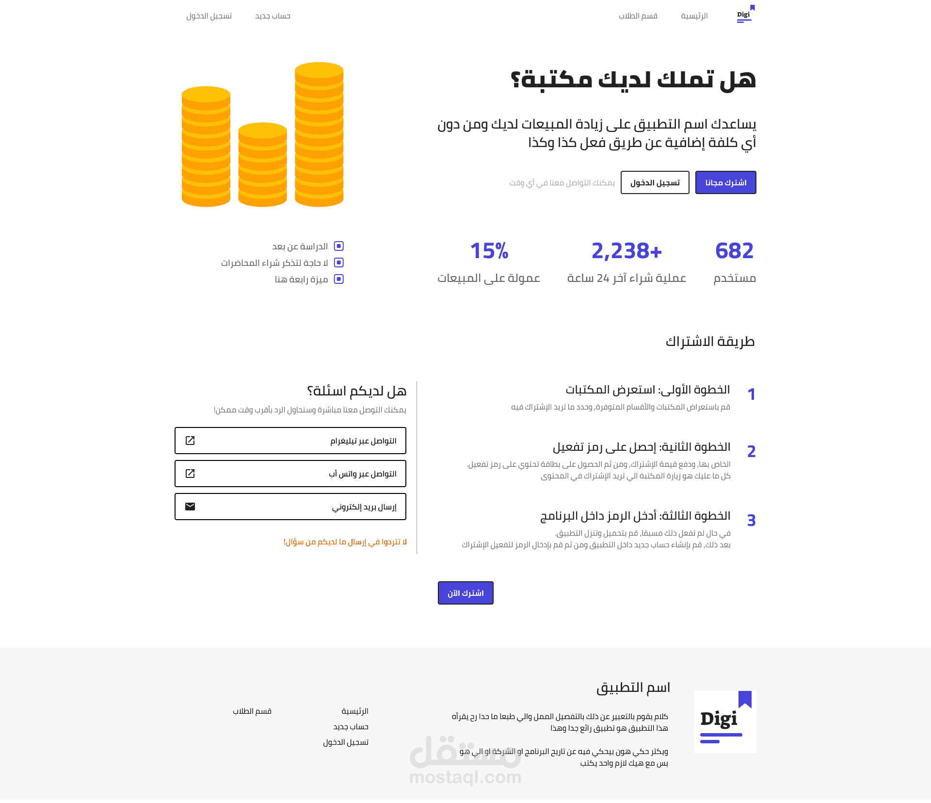 صفحة هبوط لتطبيق يتعلق بالمكتبات