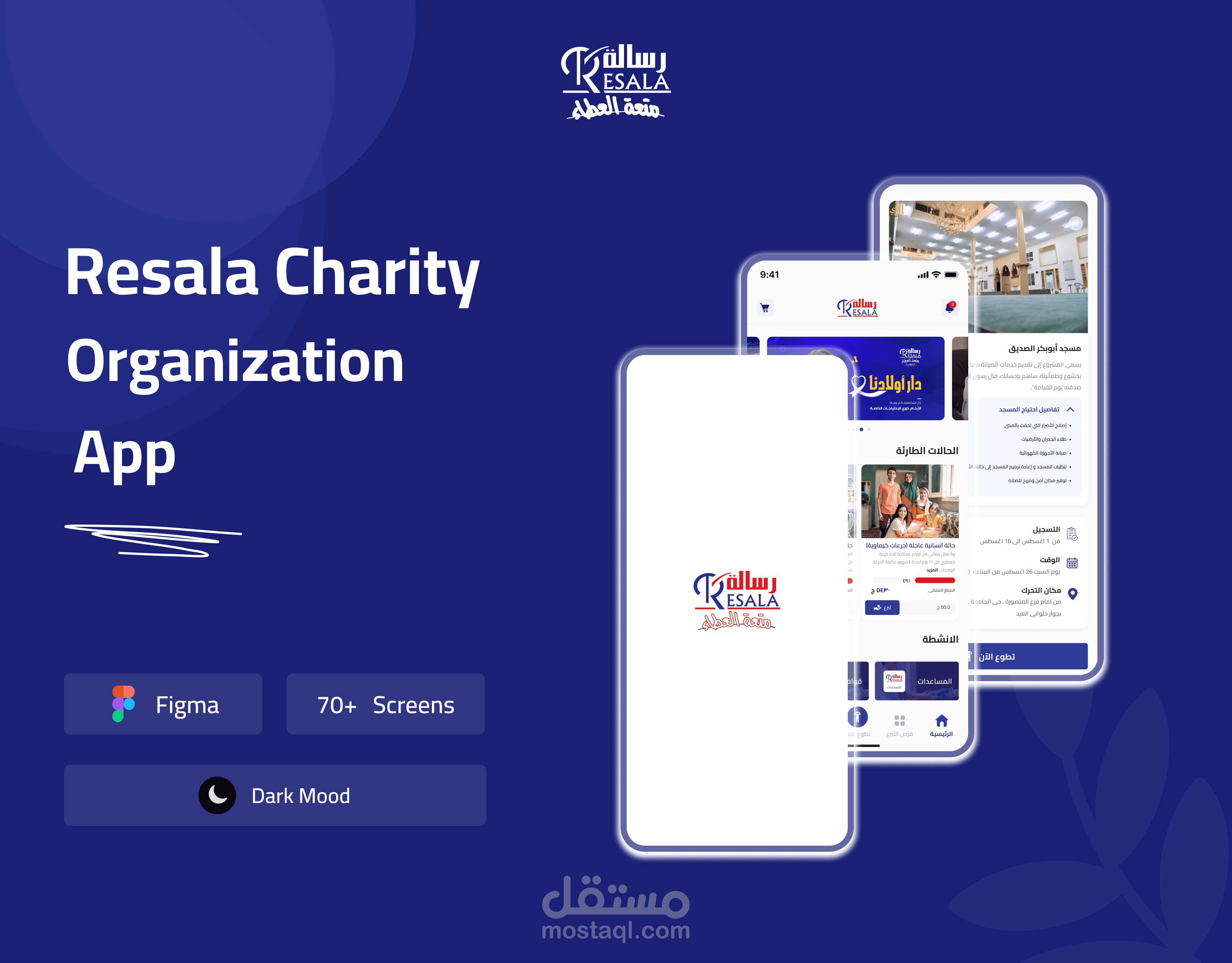 تطبيق جمعية رسالة (Resala Charity organization)