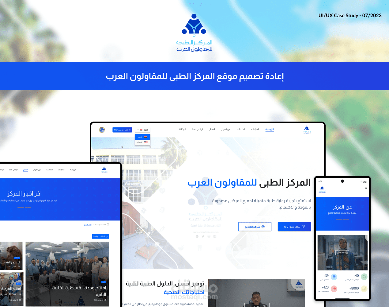 Re-Designing Medical Website اعادة تصميم موقع المركز الطبى للمقاولون العرب