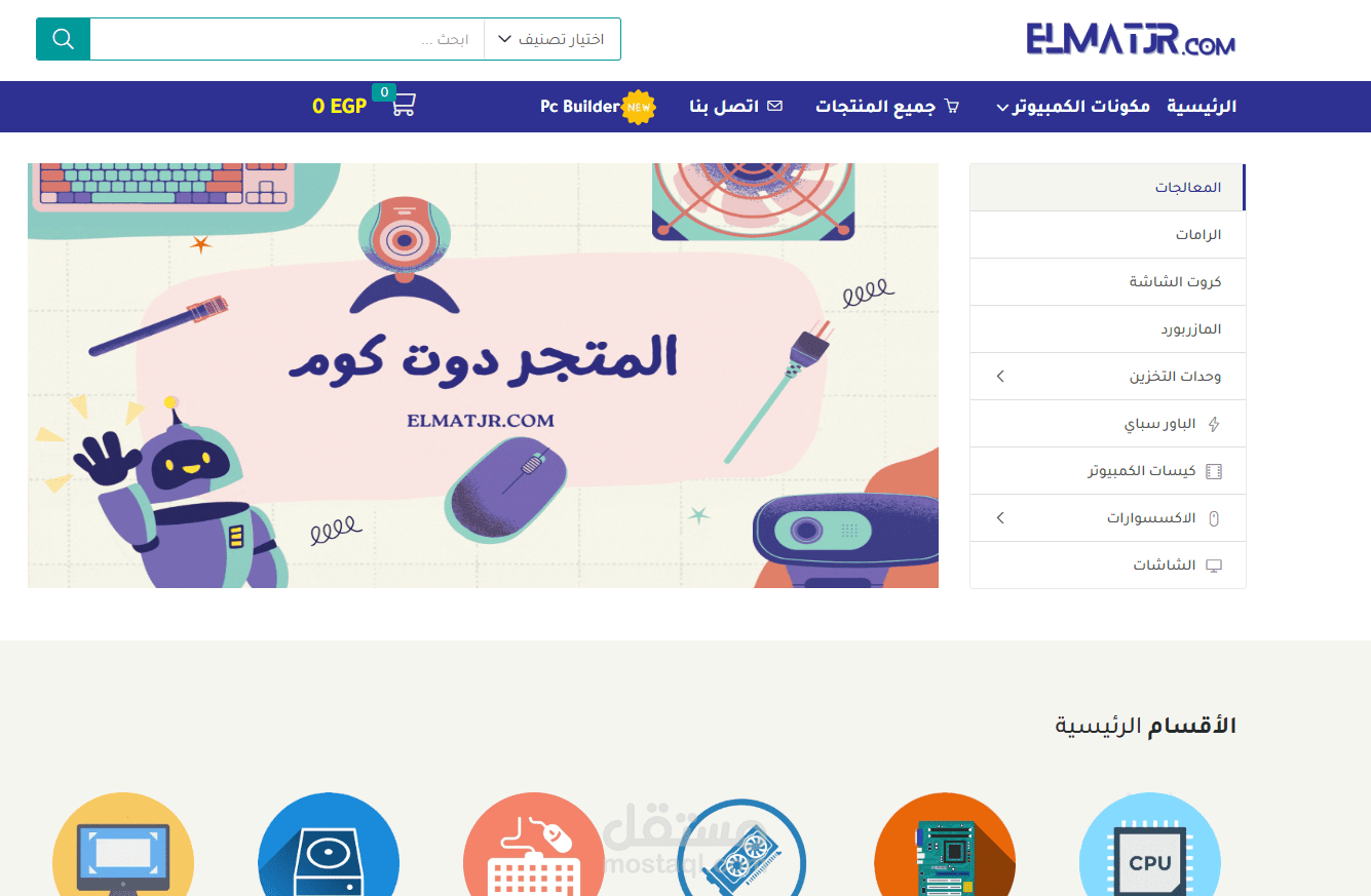 متجر إلكتروني (ووكوميرس) مخصص في الهاردوير