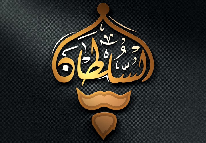 Al-Sultan Logo