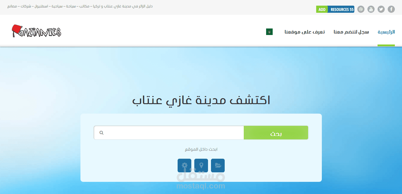 تطوير موقع دليل الزائر في مدينة غازي عنتاب و تركيا