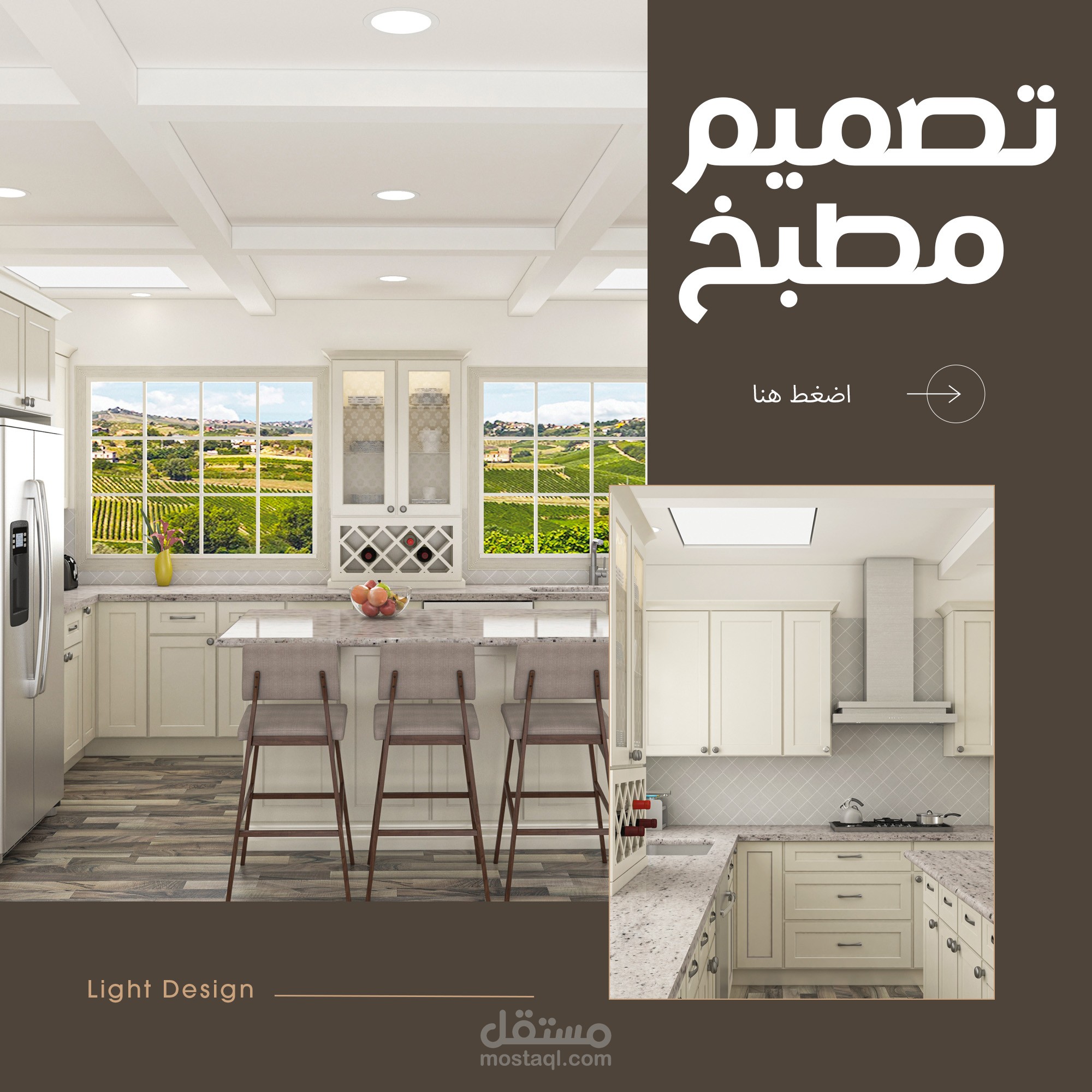 تصميم مطبخ على الطراز الامريكي العصري