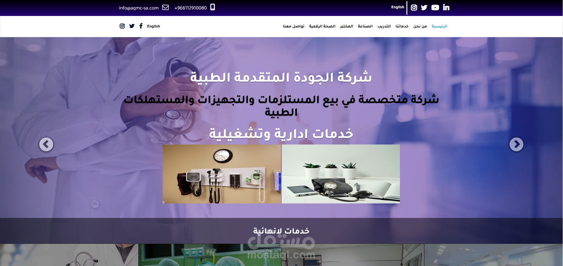 شركة الجودة المتقدمة الطبية
