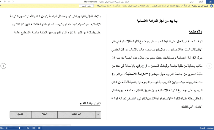 اعلان لدورة تدريبية مترجم من العربية للانجليزية