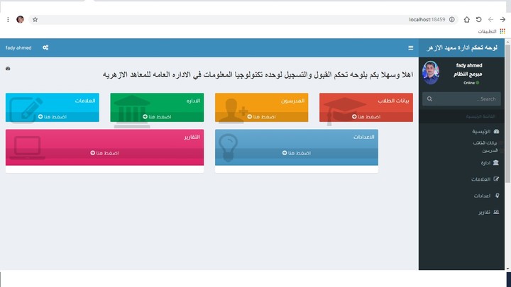 برمجه نظام الكتروني محوسب لادارة معهد الازهر الديني في غزة