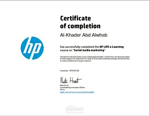 شهادة السوشال ميديا من hp