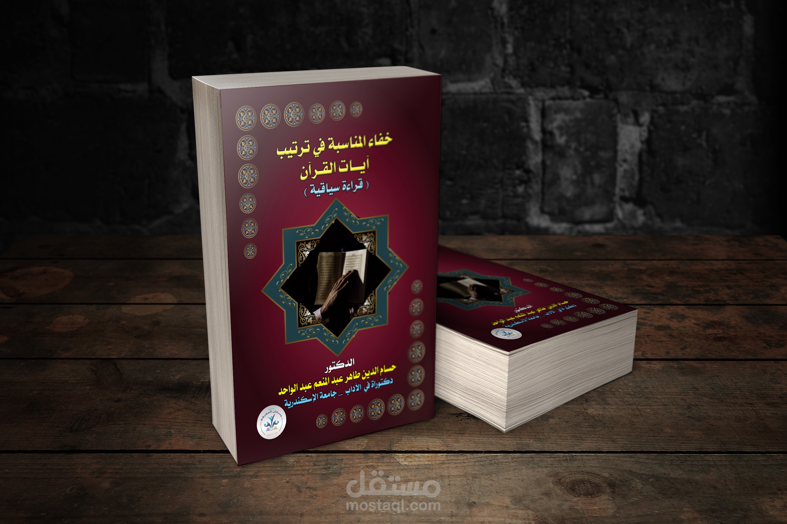 تصميم غلاف كتاب