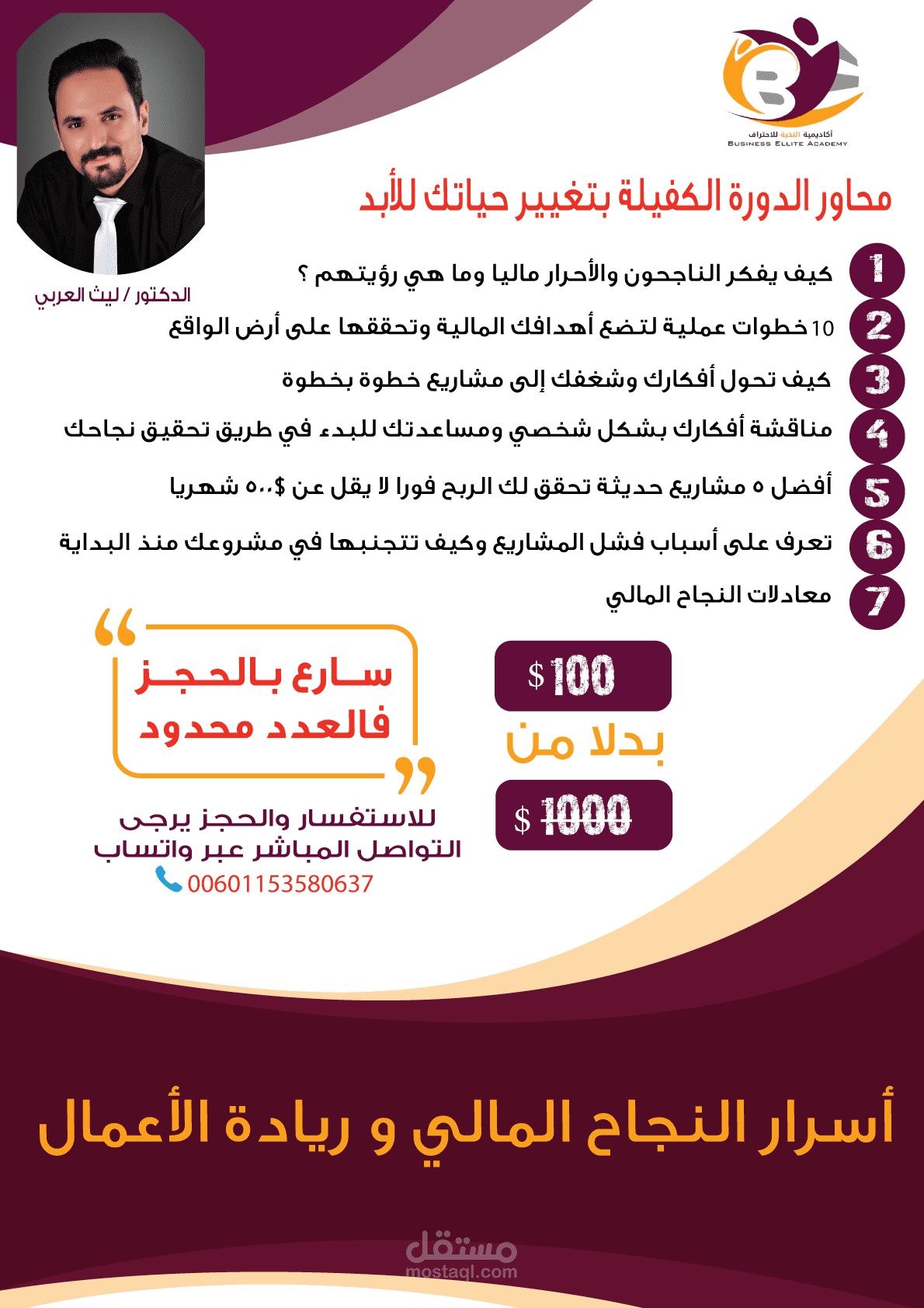 تصميم اعلان ( فلاير ) احترافي وجذاب