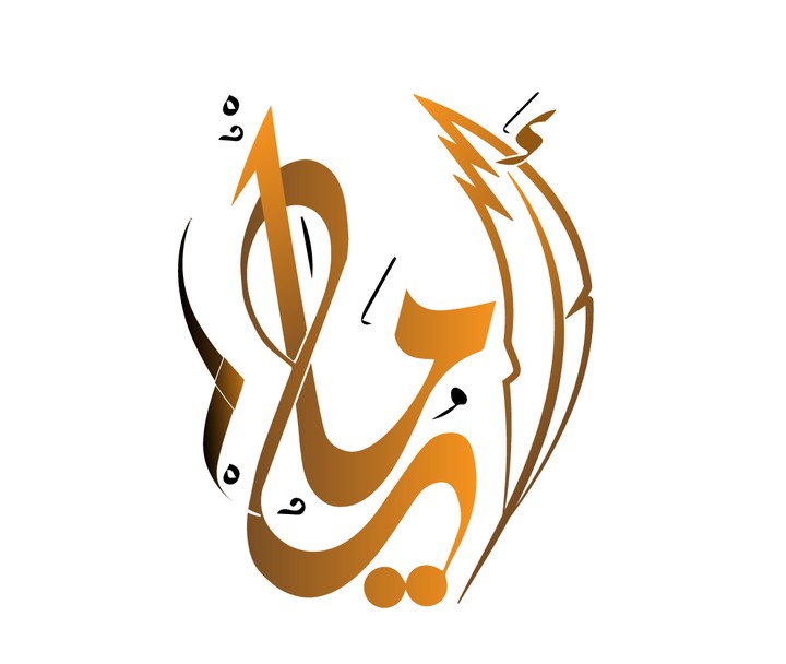 تصميم مخطوطة بالخط العربي احترافي