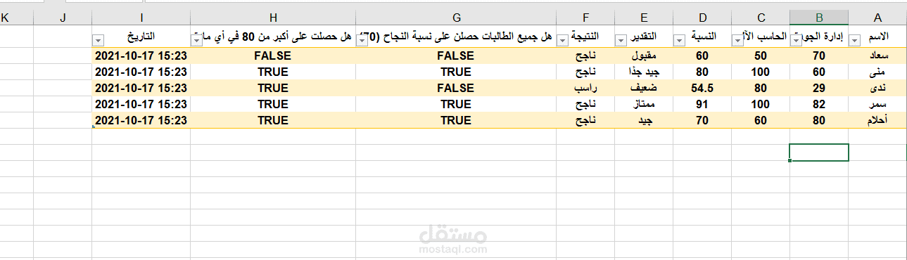 برنامج درجات طلاب بالأكسيل