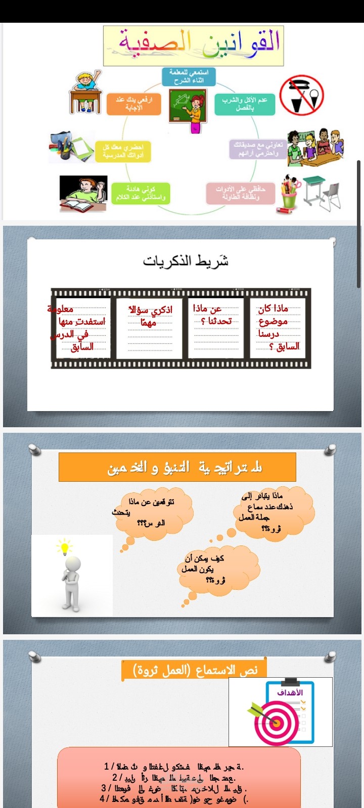 عرض تقديمي مدرسي لمادة اللغة العربية