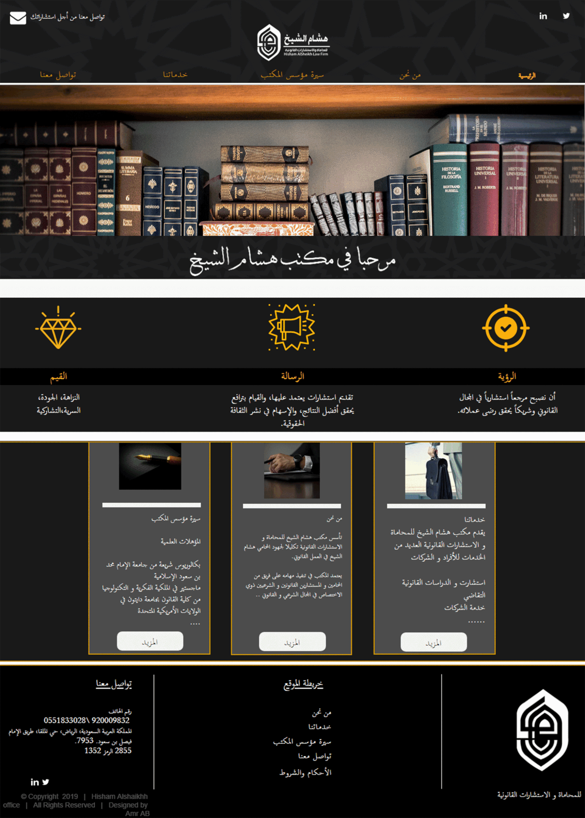 Arabic website Design for a lawyer | مستقل