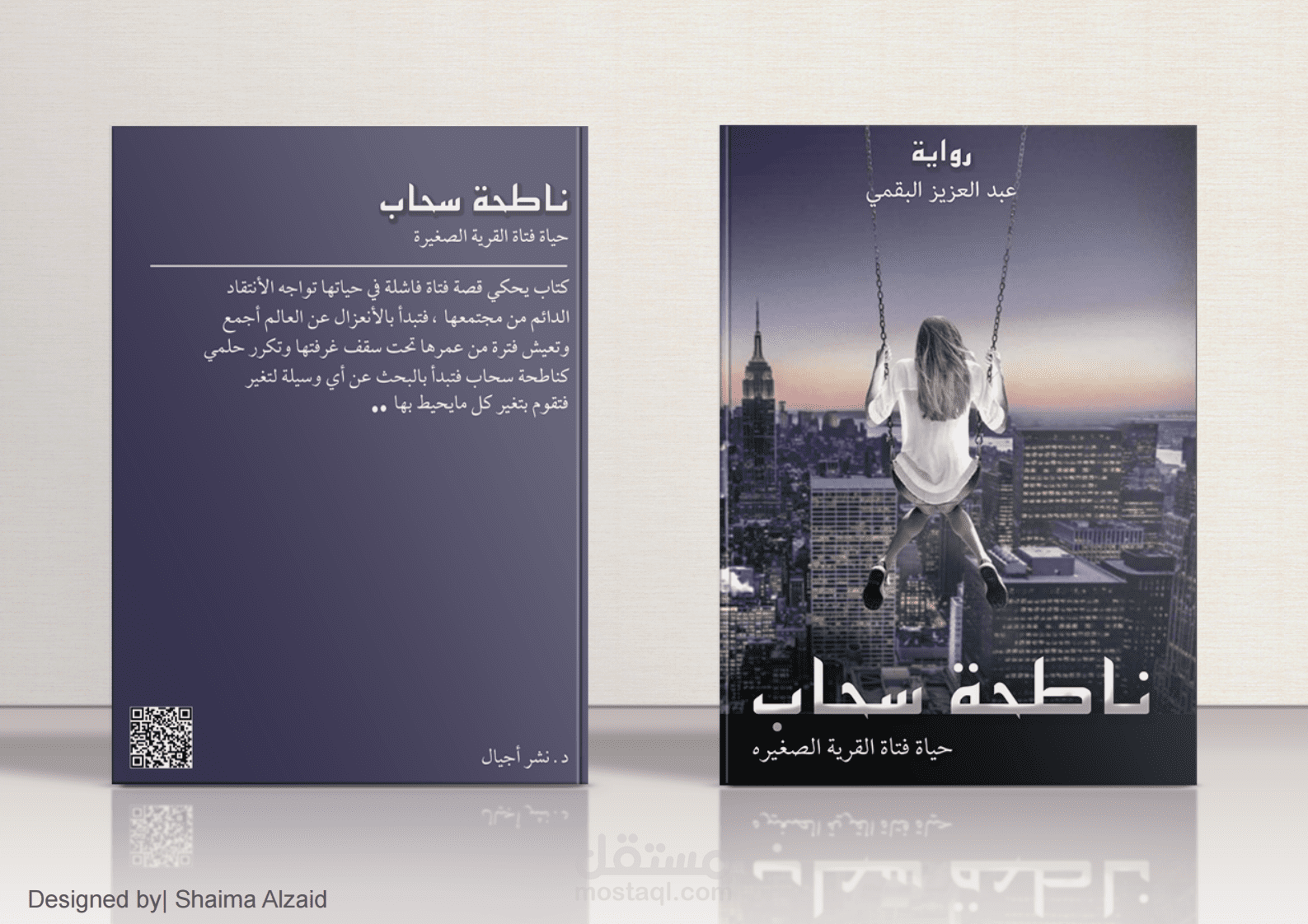 غلاف كتاب | Book cover