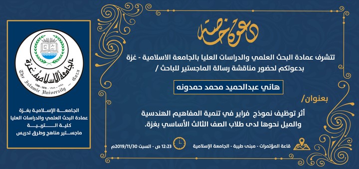 invitation , دعوة