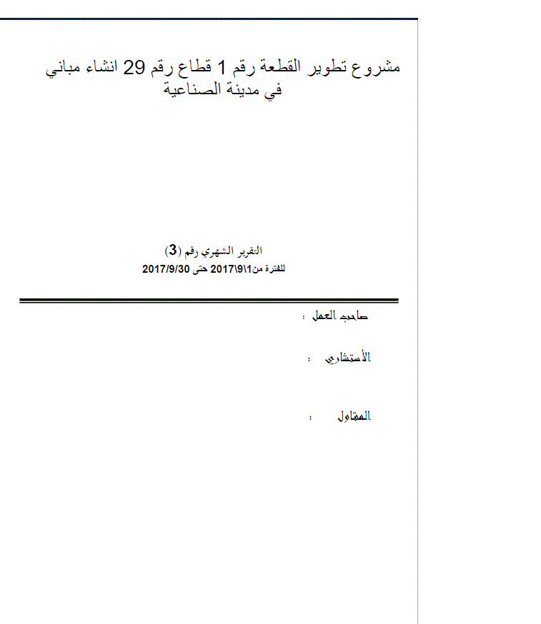 خلفيات تقارير