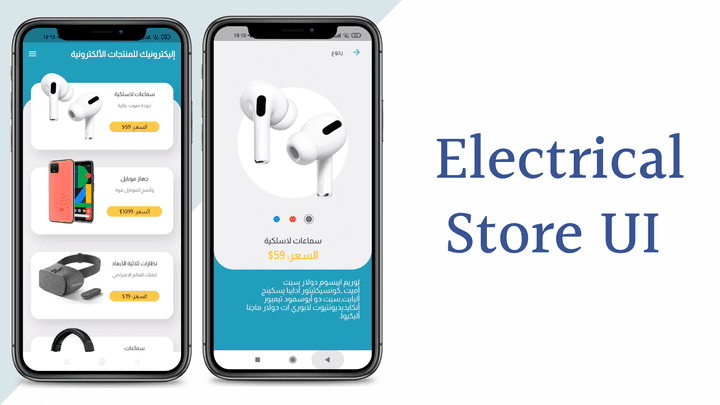 Electrical Store UI
