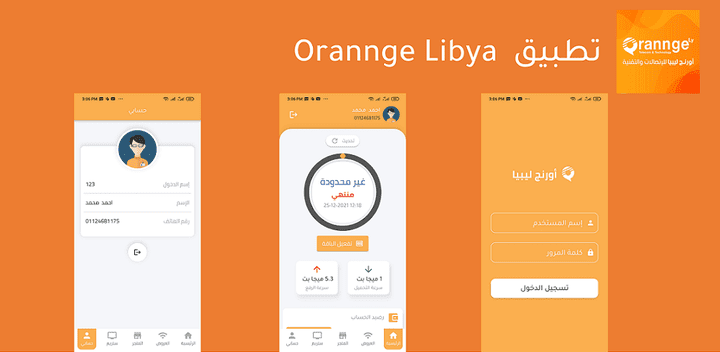 تطبيق شركة أورنج ليبيا Orannge Libya