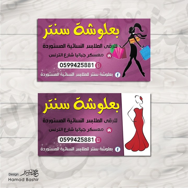 تصميم كرت فزت business card psd 054