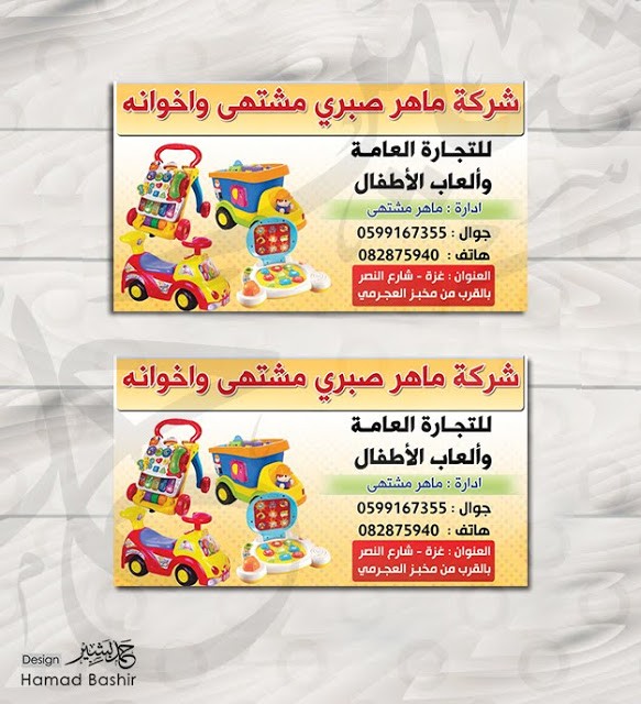 تصميم كرت فزت business card psd 055